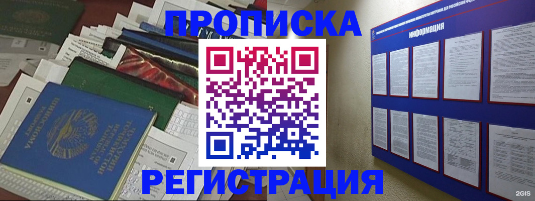 прописка ребенка в Таре