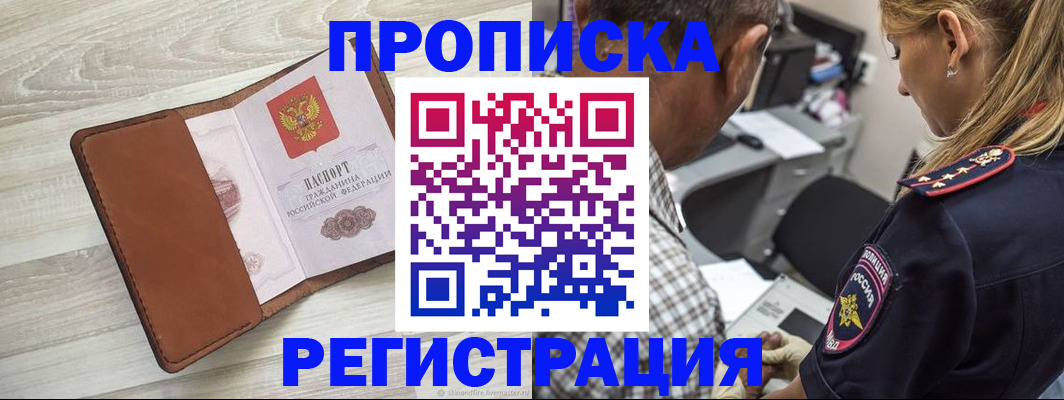 прописка для работы в Таре