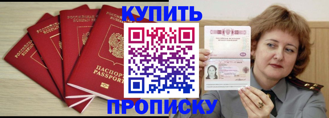 прописка регистрация в Таре