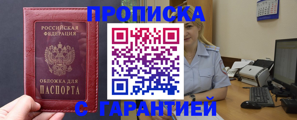 купить прописку в Таре