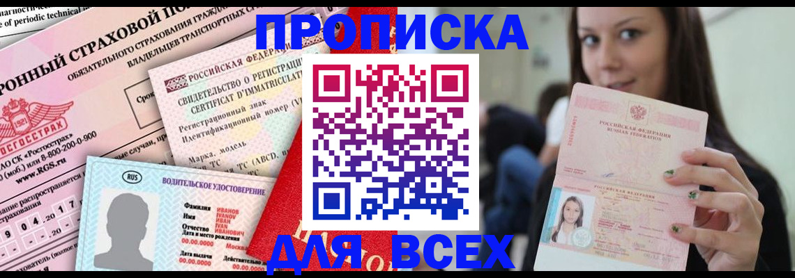 прописка 2025 в Таре