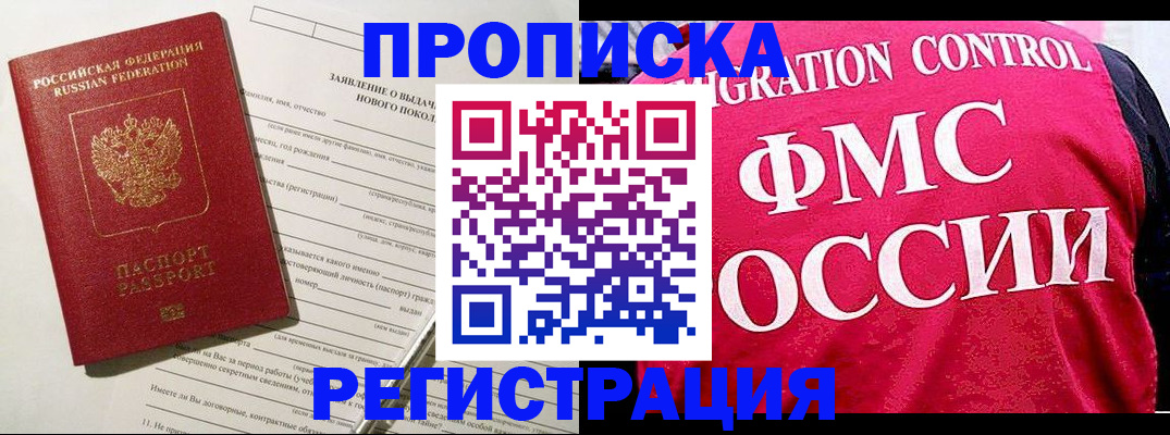 прописка для работы в Таре