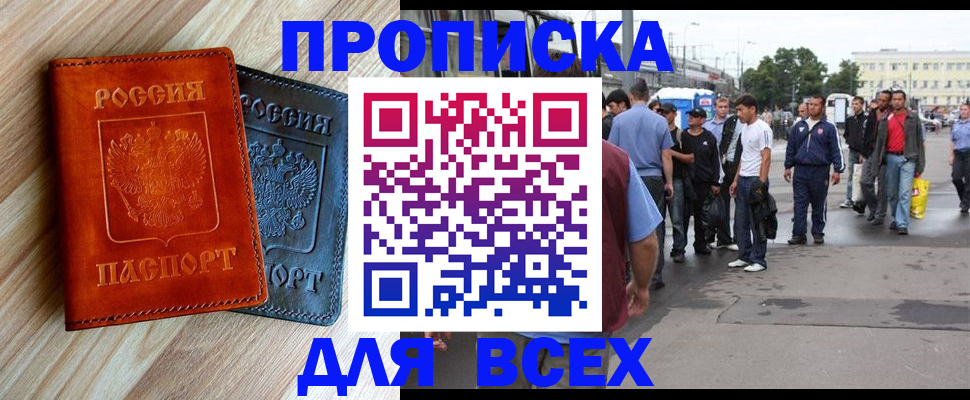 прописка паспорт в Таре